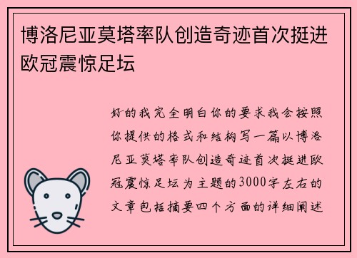 博洛尼亚莫塔率队创造奇迹首次挺进欧冠震惊足坛 博洛尼亚莫塔率队创造奇迹首次挺进欧冠震惊足坛