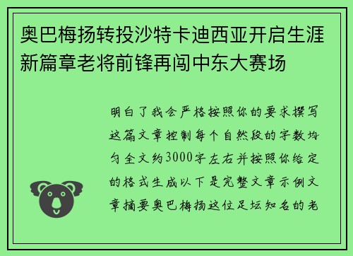 奥巴梅扬转投沙特卡迪西亚开启生涯新篇章老将前锋再闯中东大赛场 奥巴梅扬转投沙特卡迪西亚开启生涯新篇章老将前锋再闯中东大赛场