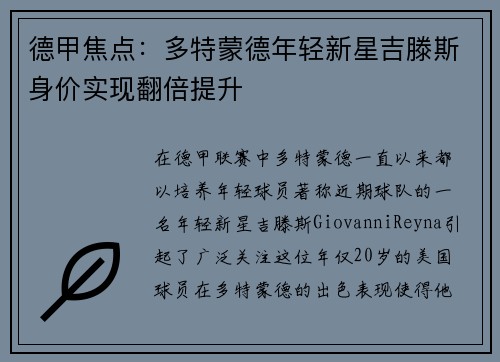 德甲焦点:多特蒙德年轻新星吉滕斯身价实现翻倍提升 德甲焦点:多特蒙德年轻新星吉滕斯身价实现翻倍提升