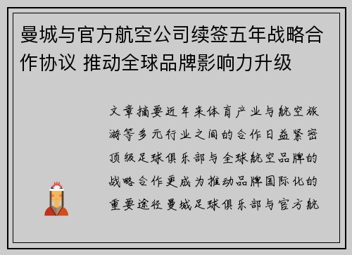 曼城与官方航空公司续签五年战略合作协议 推动全球品牌影响力升级 曼城与官方航空公司续签五年战略合作协议 推动全球品牌影响力升级