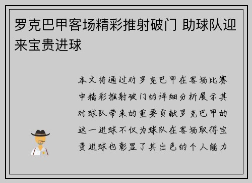 罗克巴甲客场精彩推射破门 助球队迎来宝贵进球