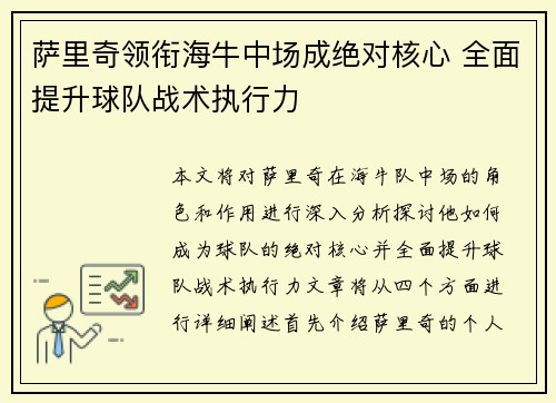 萨里奇领衔海牛中场成绝对核心 全面提升球队战术执行力 萨里奇领衔海牛中场成绝对核心 全面提升球队战术执行力